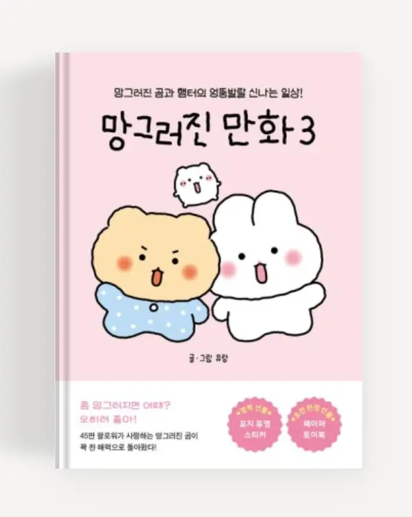 망그러진 만화